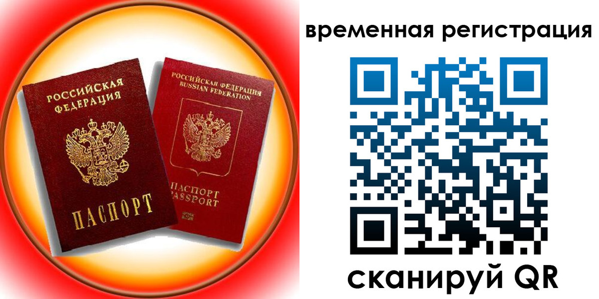 временная регистрация собственник в Норильске