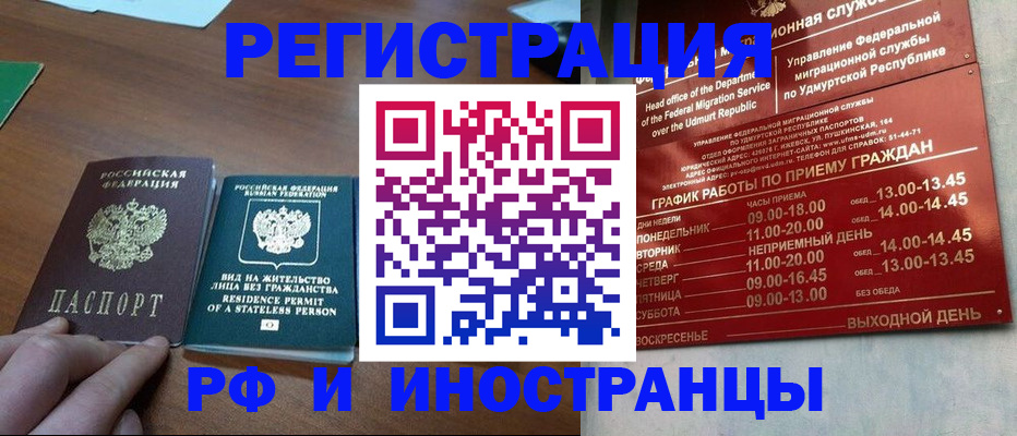 прописка для школы в Норильске