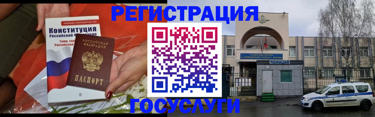 временная прописка в Норильске