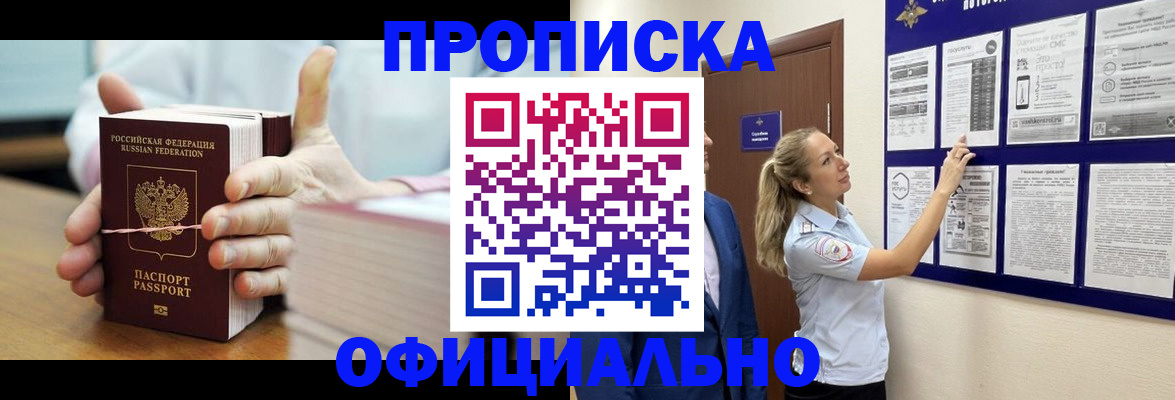 прописка для школы в Норильске
