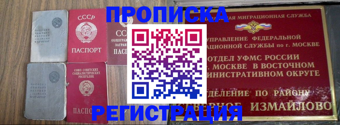 временная регистрация законно в Норильске