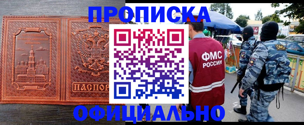 временная регистрация собственник в Норильске