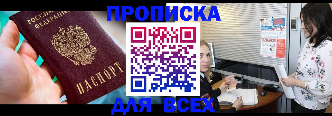 временная регистрация надежно в Норильске