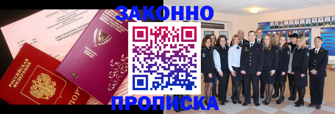 временная регистрация для школы в Норильске