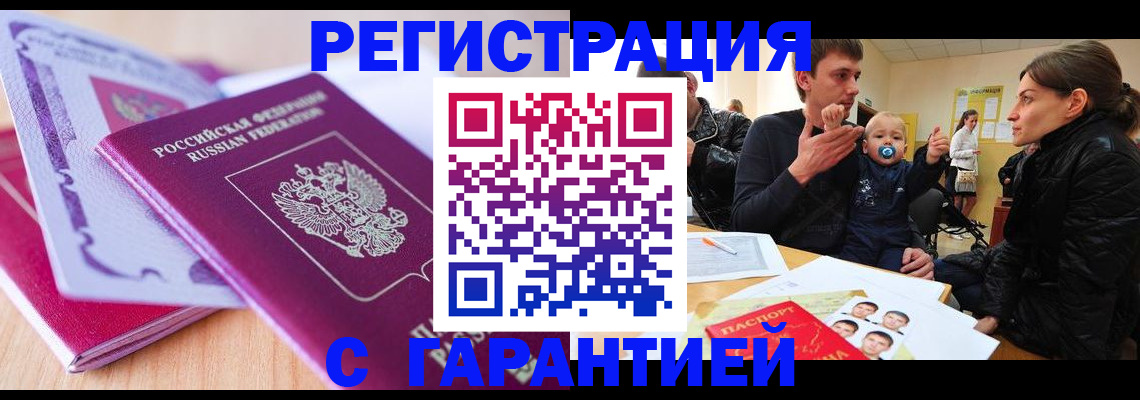 временная регистрация в Норильске