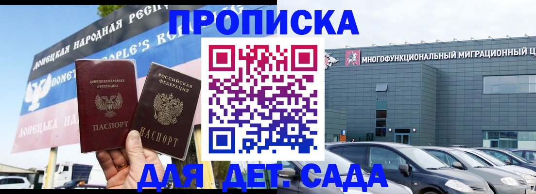 регистрация для дет. сада в Норильске